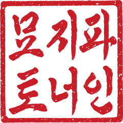 묘지파트너 인